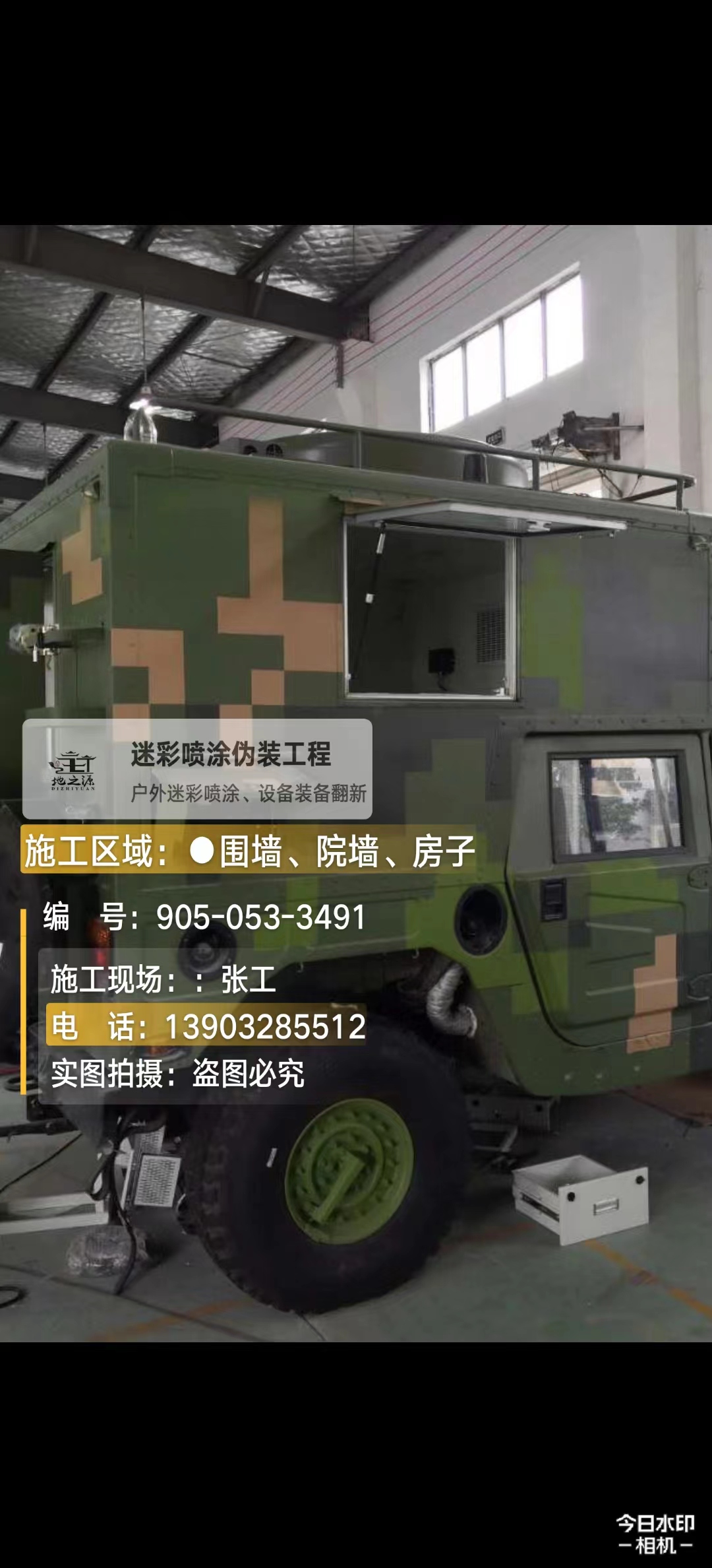 张家界  这份外墙迷彩漆施工报价清单按 “项目明细 